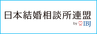 日本結婚相談所連盟（IBJ）バナー画像