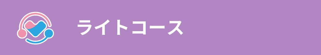 マリアーク結婚相談所料金ライトコーススマホ用画像