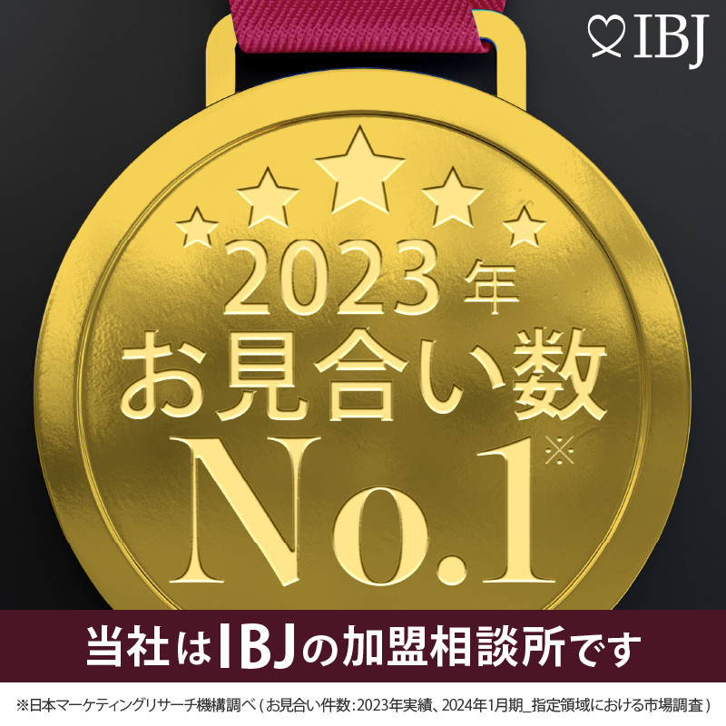 IBJ2023年お見合い数日本一